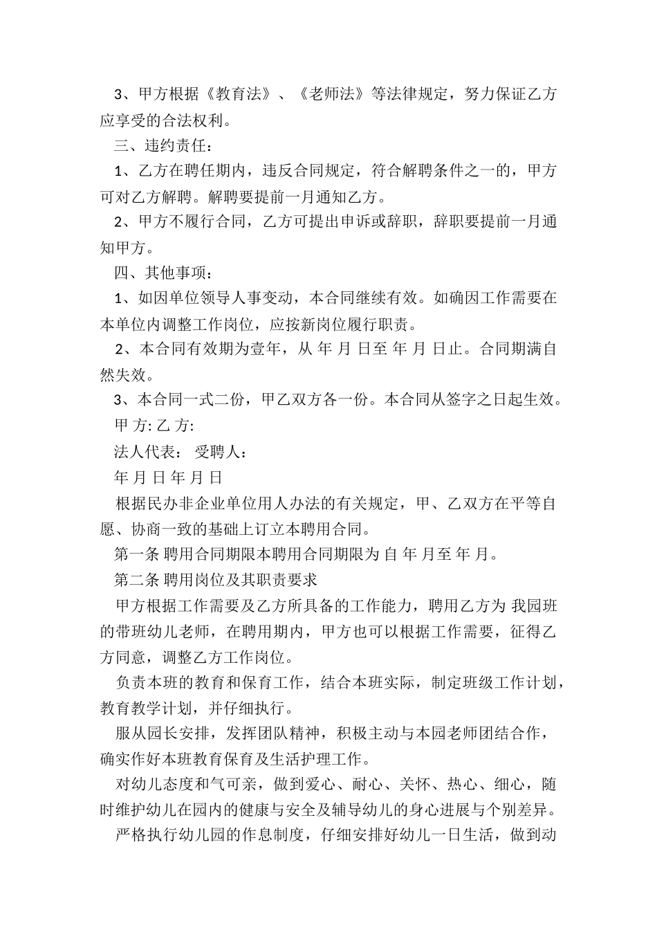 最新正规聘用合同_第2页