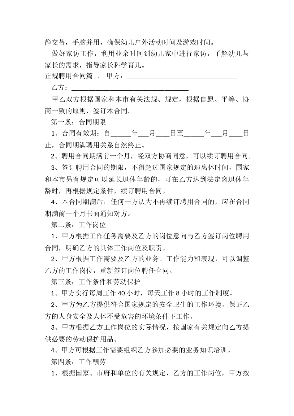 最新正规聘用合同_第3页