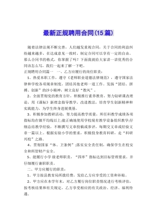 最新正规聘用合同