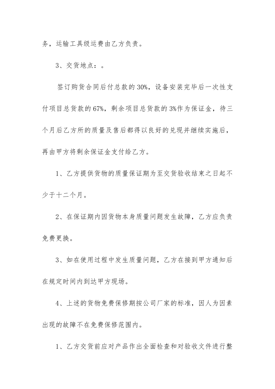 最新正规采购合同精选_第2页