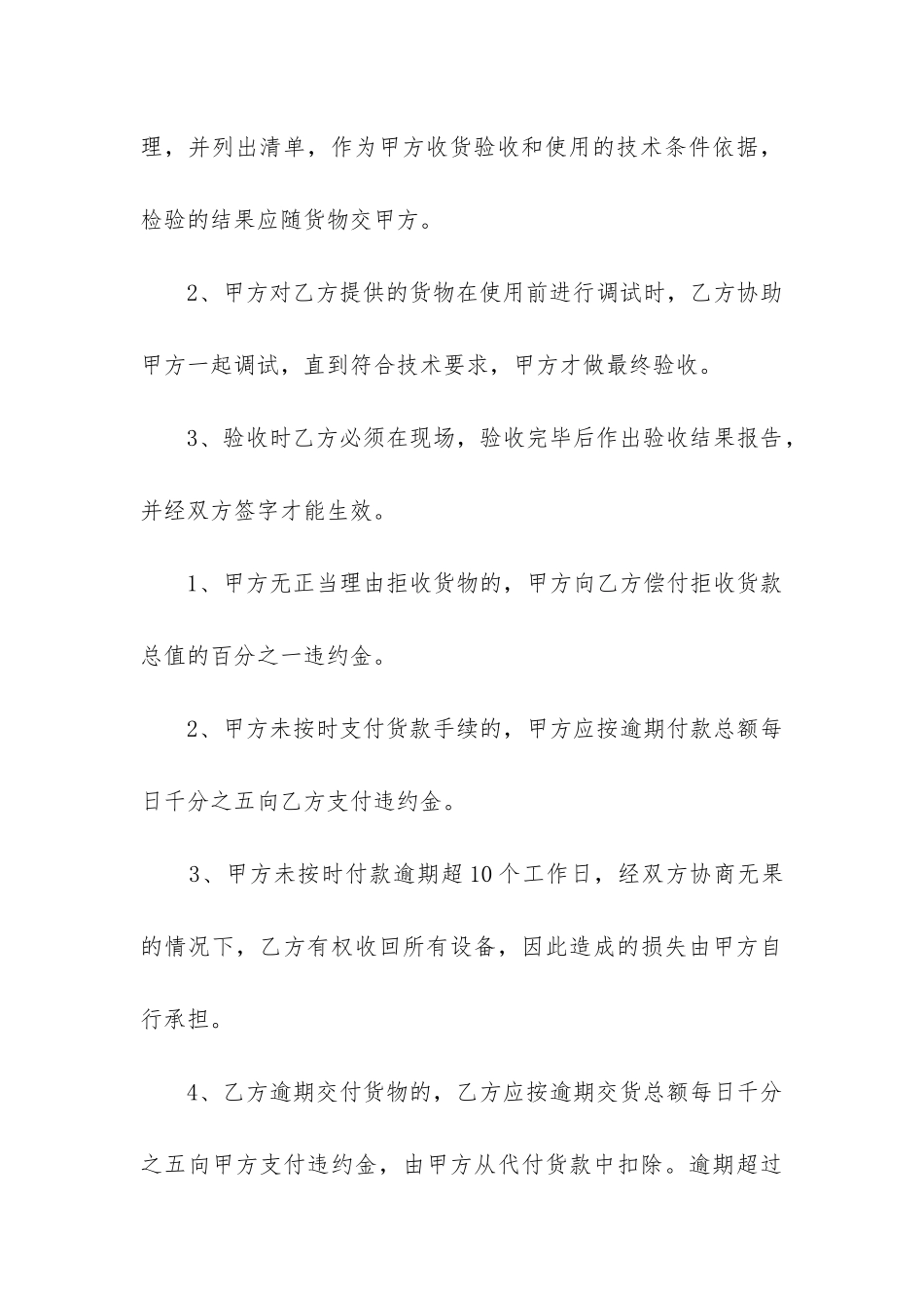 最新正规采购合同精选_第3页