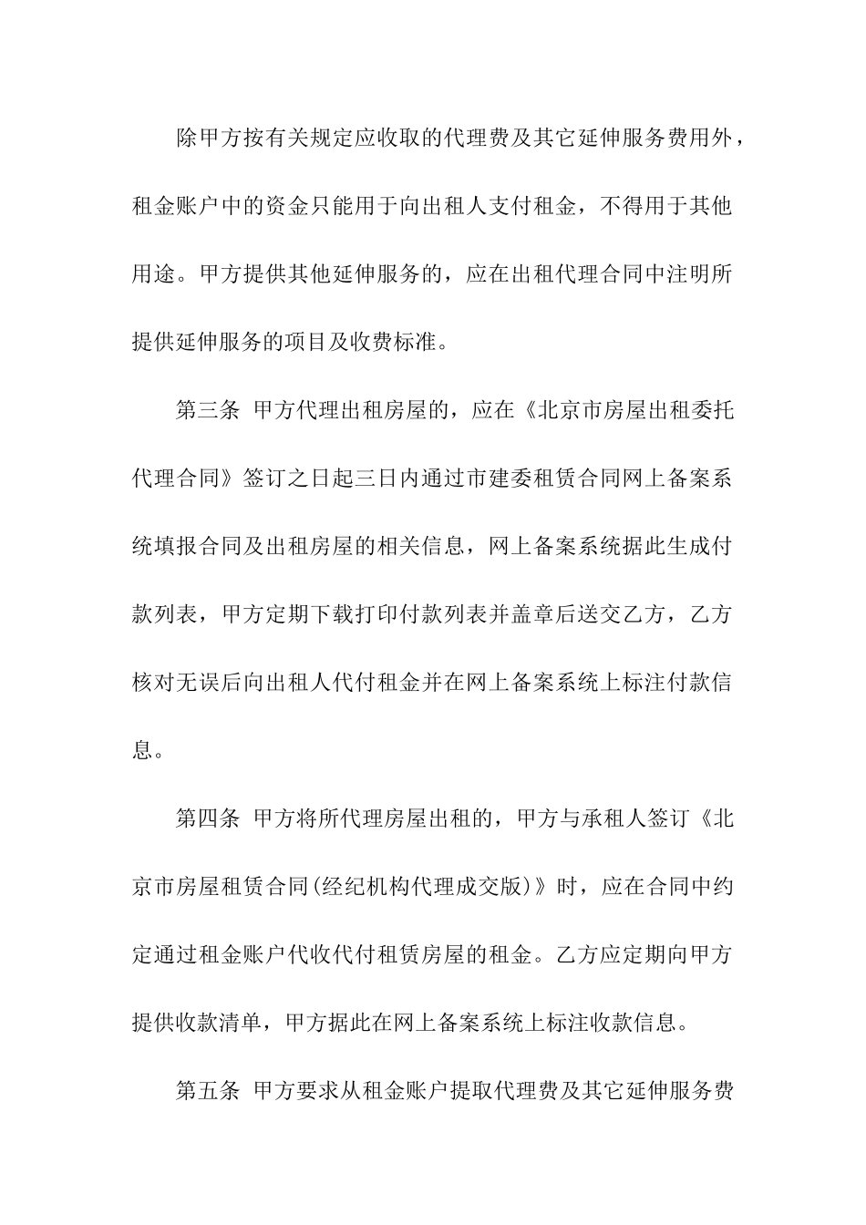 最新正规租房合同_第2页