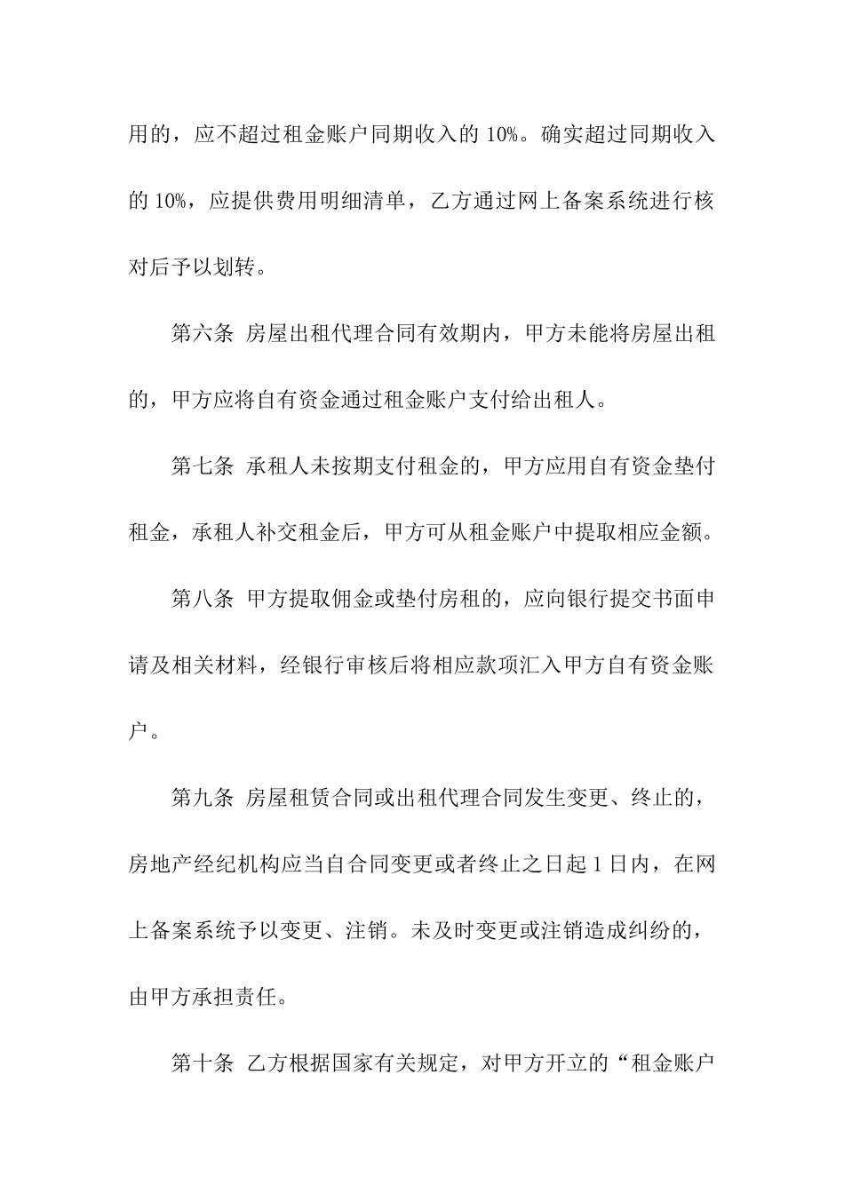 最新正规租房合同_第3页