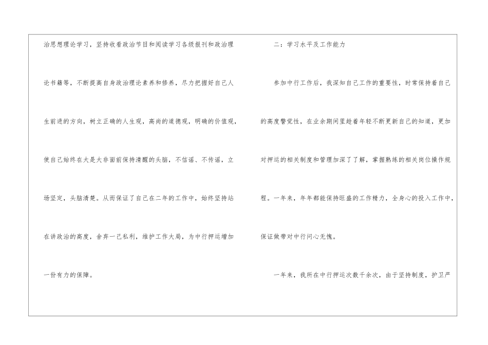 最新武装押运述职报告_第2页