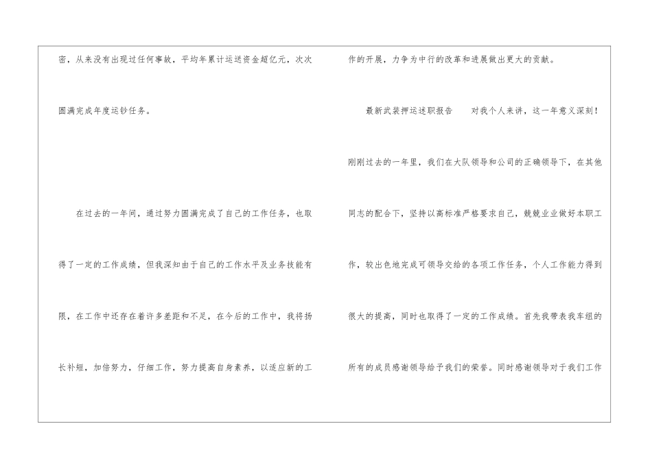 最新武装押运述职报告_第3页