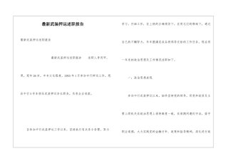 最新武装押运述职报告