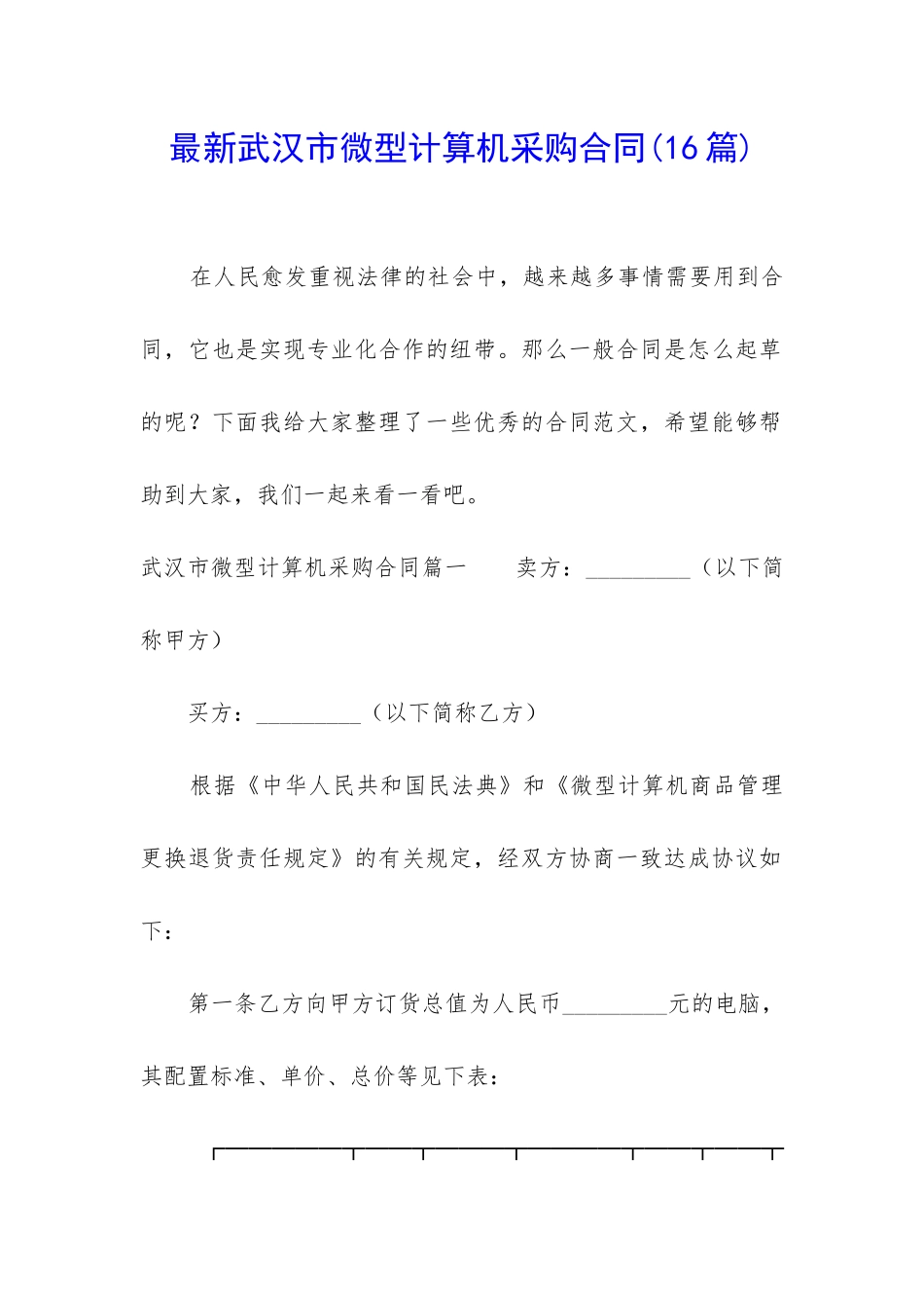 最新武汉市微型计算机采购合同_第1页