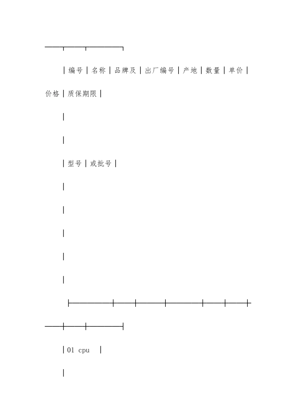 最新武汉市微型计算机采购合同_第2页