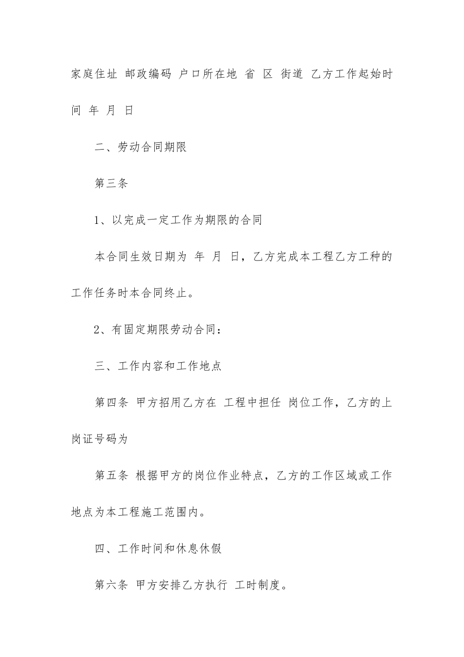 最新残疾人劳动合同法_第2页