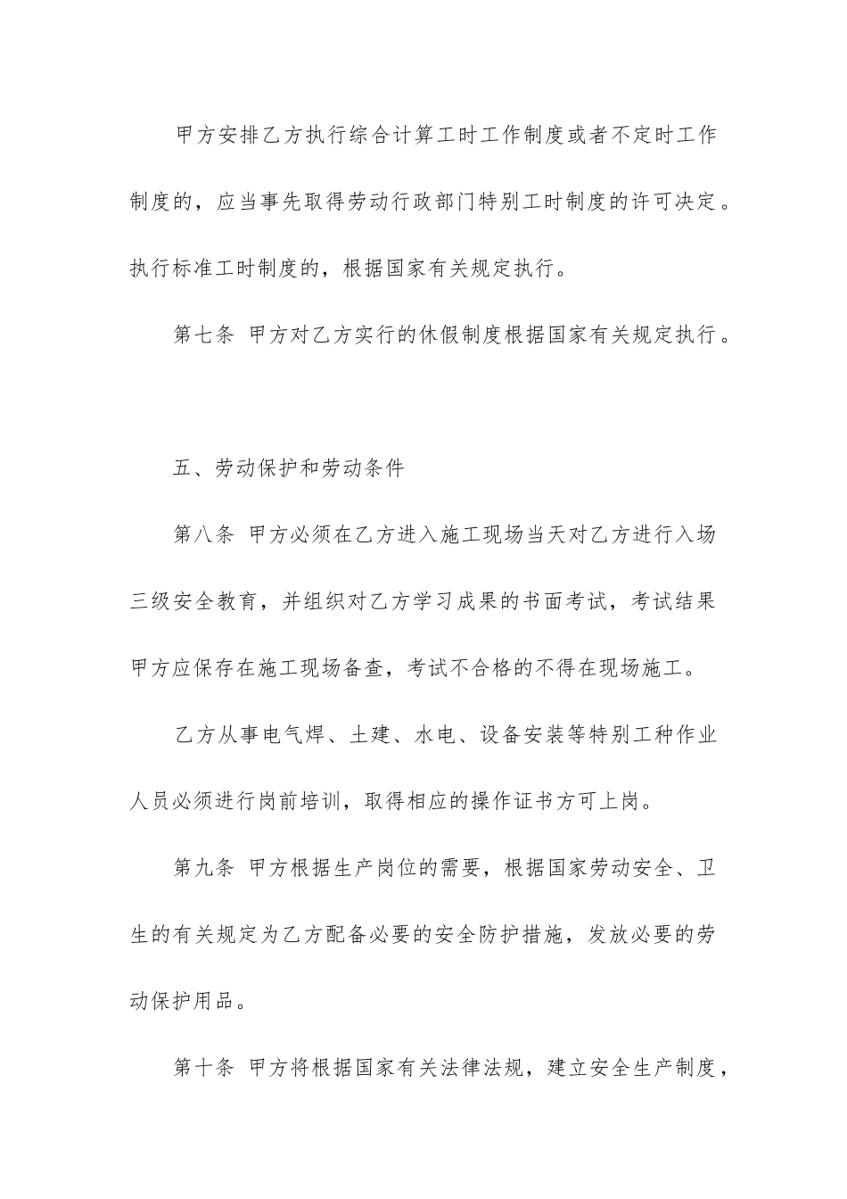 最新残疾人劳动合同法_第3页