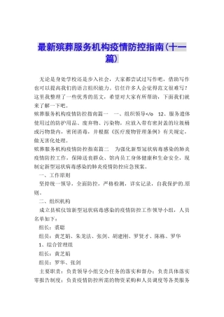 最新殡葬服务机构疫情防控指南