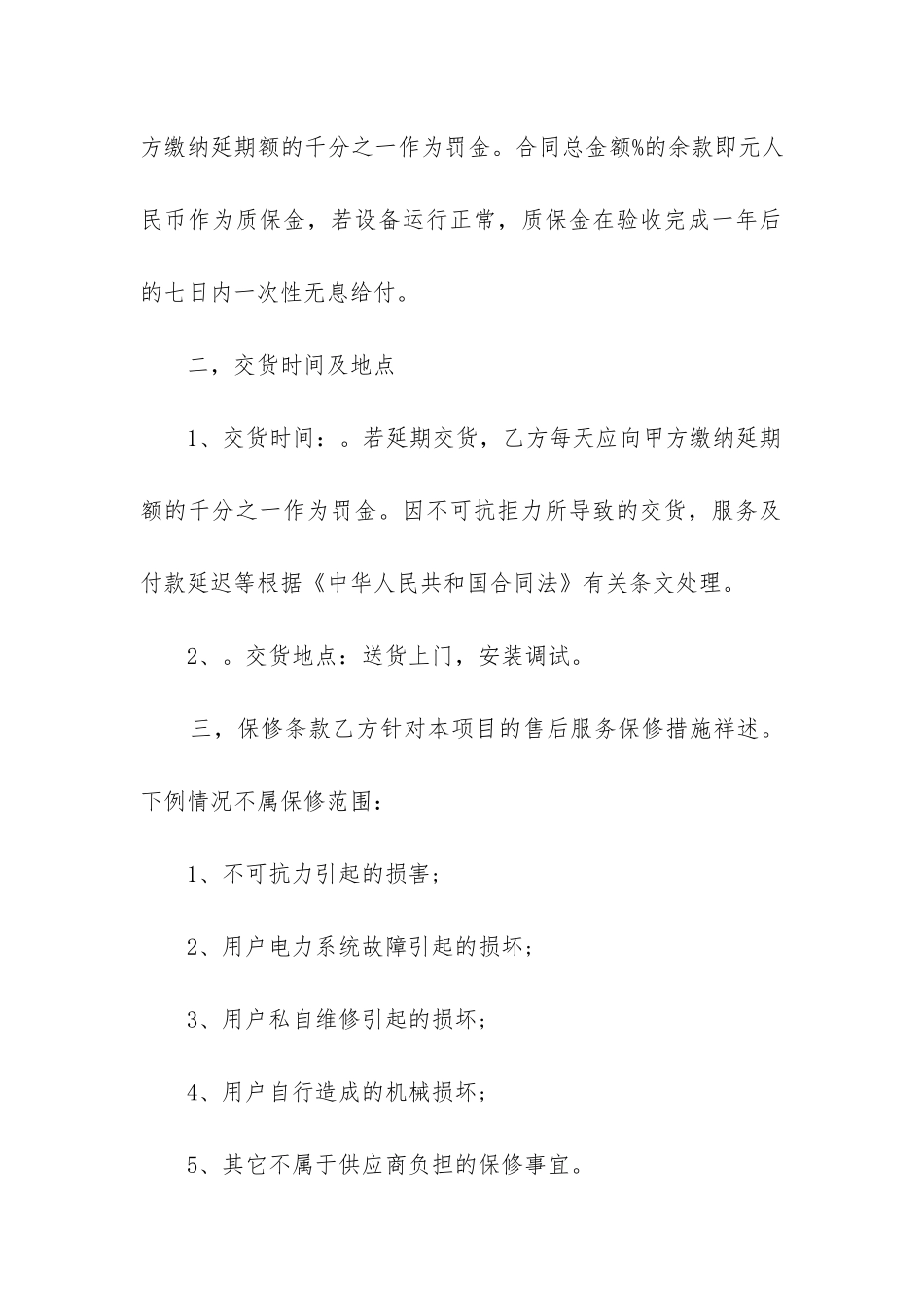 最新正规采购合同_第2页