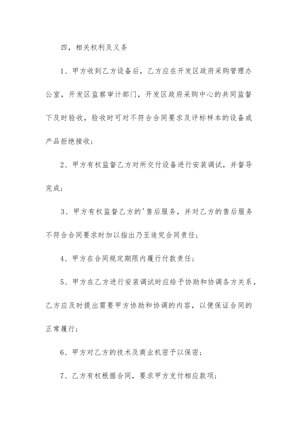 最新正规采购合同_第3页