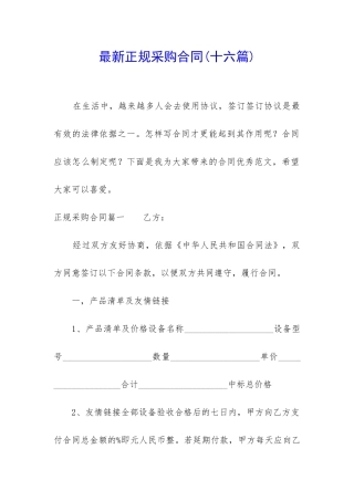 最新正规采购合同