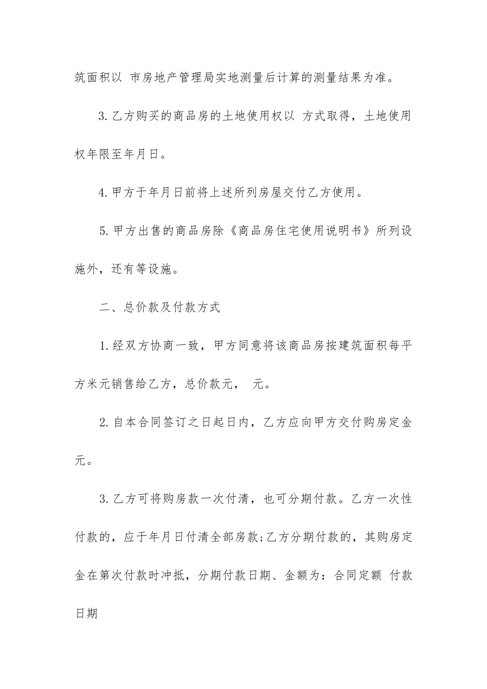 最新武汉市购房合同_第2页