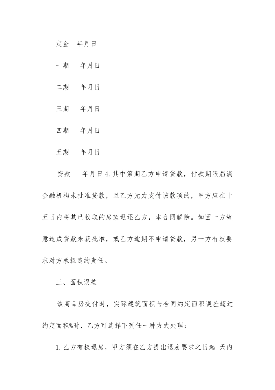 最新武汉市购房合同_第3页