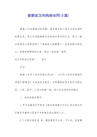 最新武汉市购房合同