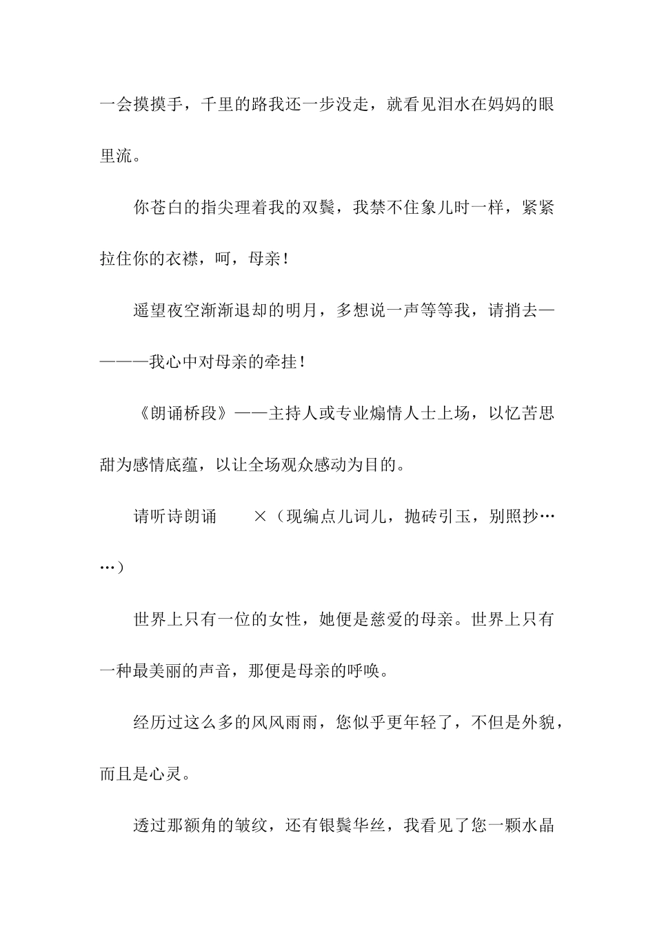 最新母亲节活动主持词_第3页