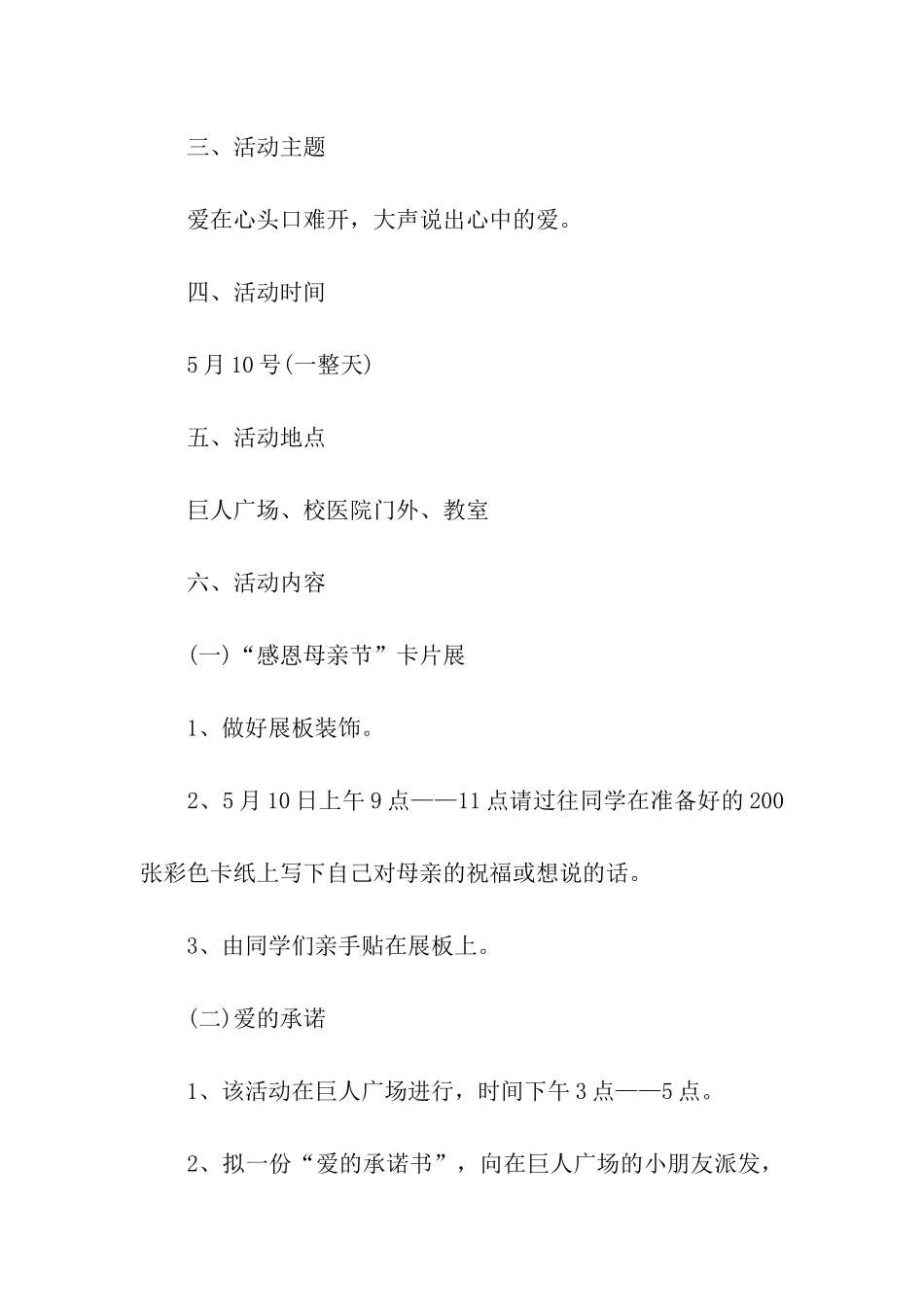 最新母亲节活动策划方案_第2页