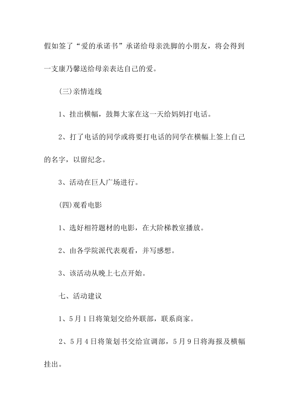 最新母亲节活动策划方案_第3页