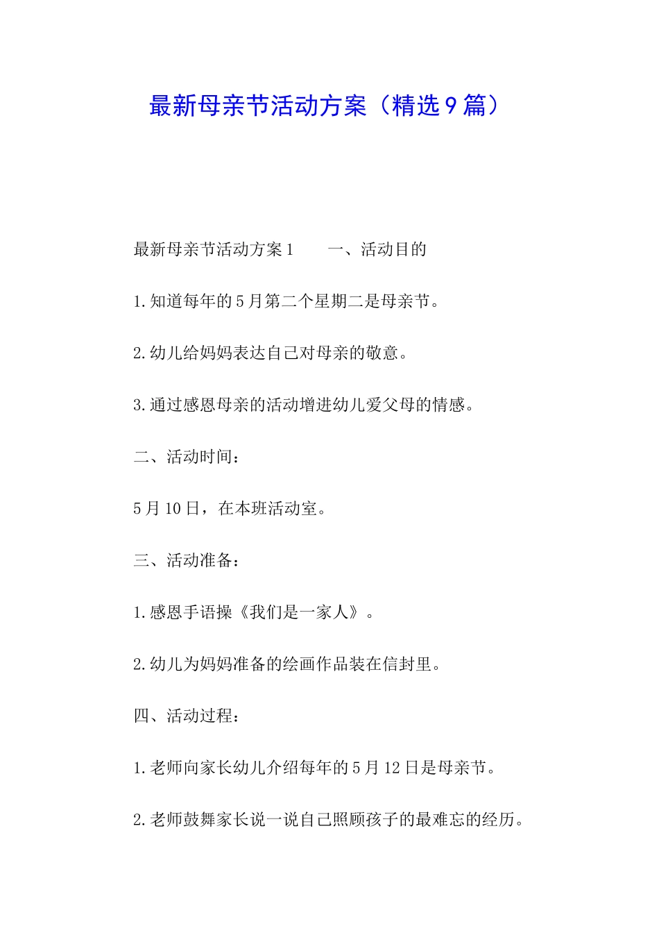 最新母亲节活动方案_第1页