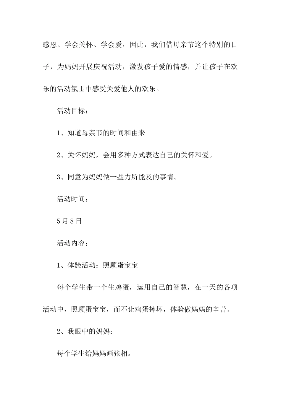 最新母亲节活动方案_第3页