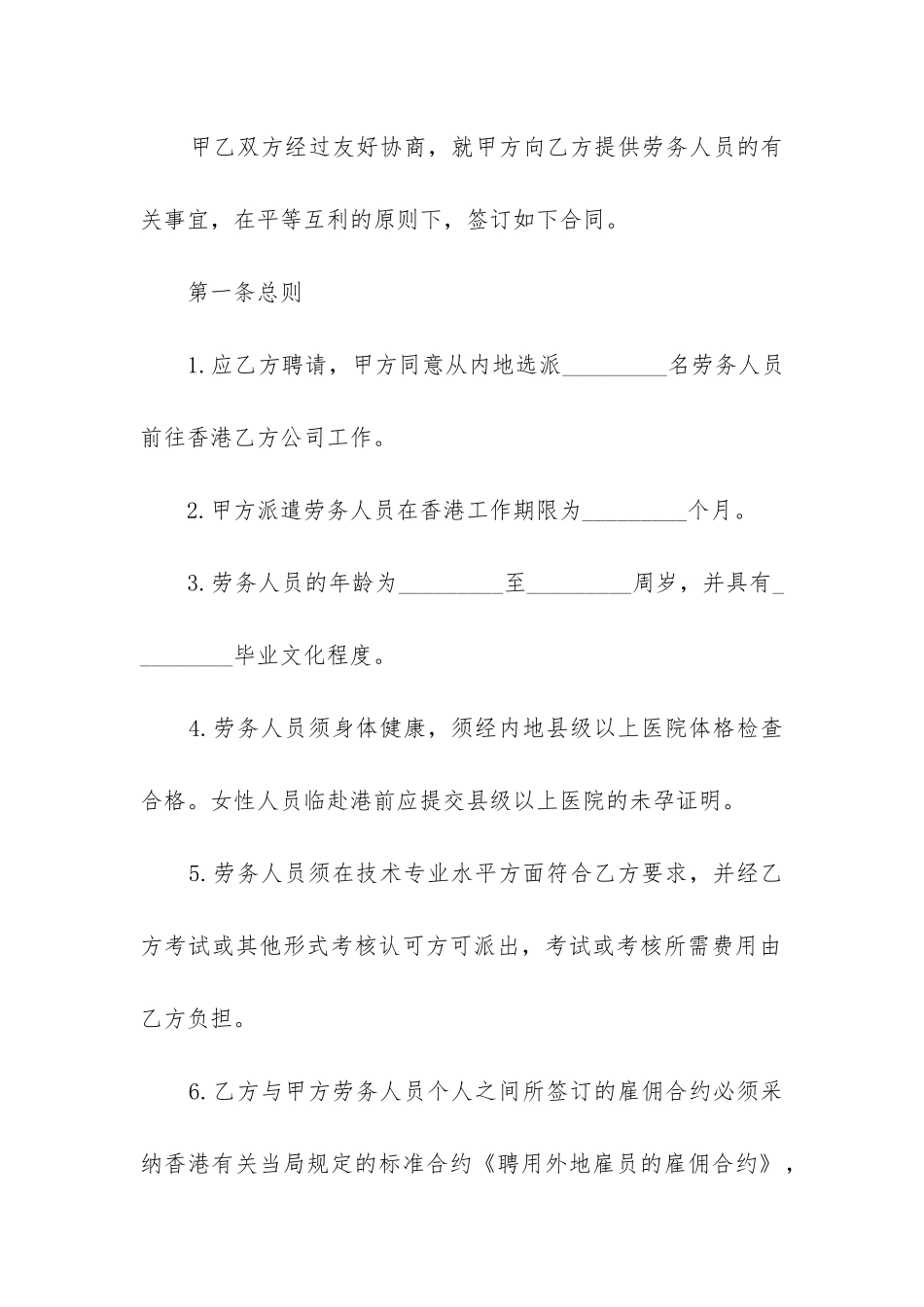 最新毕业生劳动合同_第2页