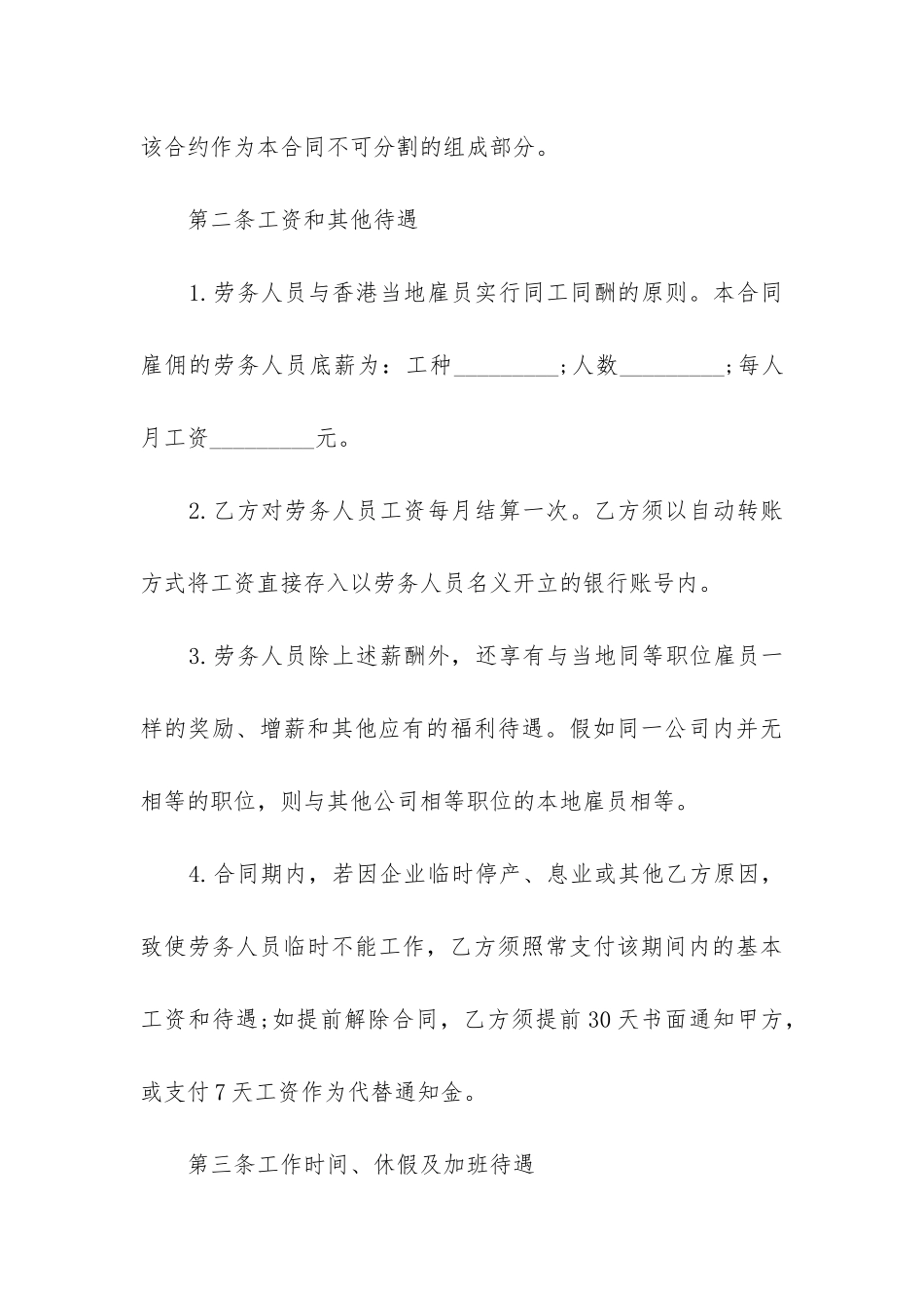 最新毕业生劳动合同_第3页