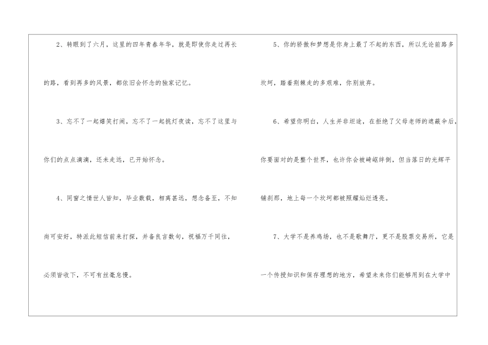 最新毕业生寄语摘抄_第2页