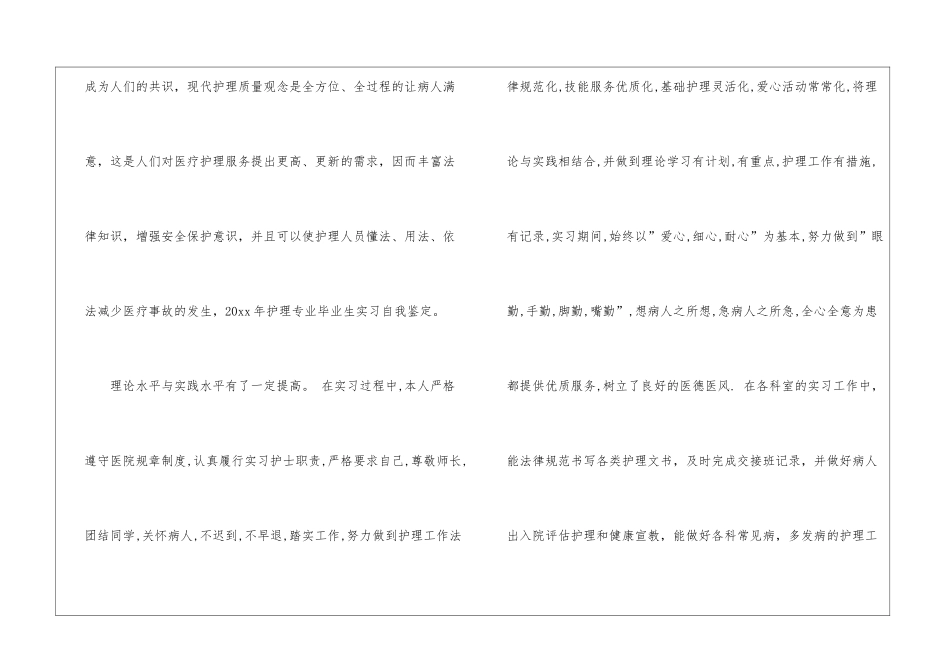 最新毕业生实习自我鉴定-_第2页