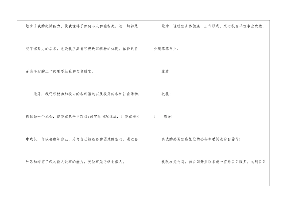 最新毕业生自荐书两篇_第2页