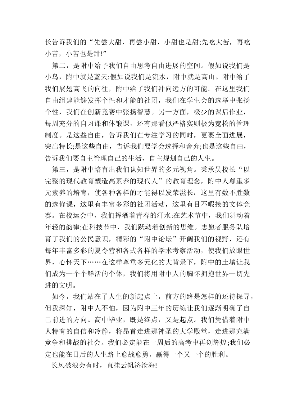 最新毕业典礼活动总结报告_第2页