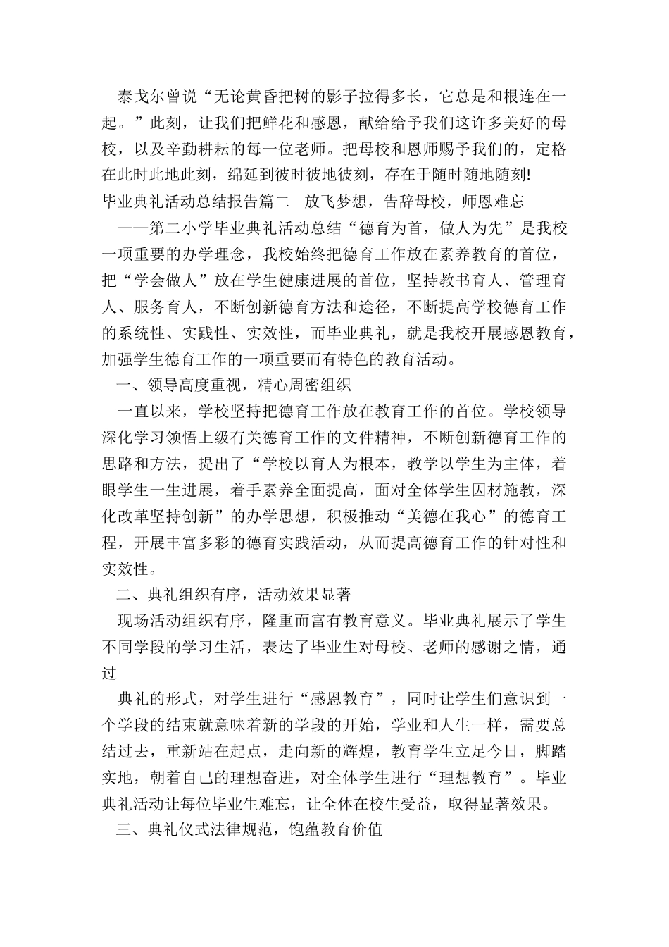 最新毕业典礼活动总结报告_第3页