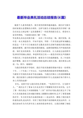 最新毕业典礼活动总结报告