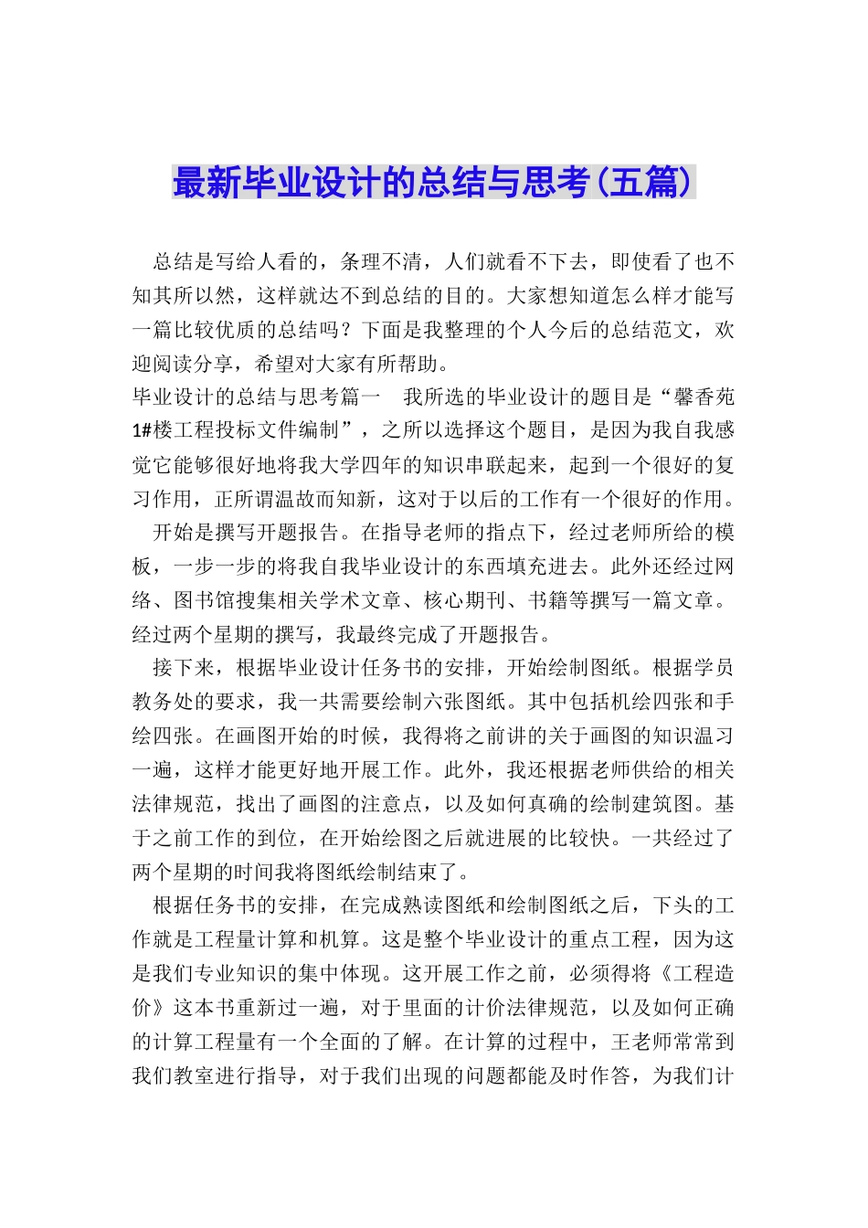 最新毕业设计的总结与思考_第1页