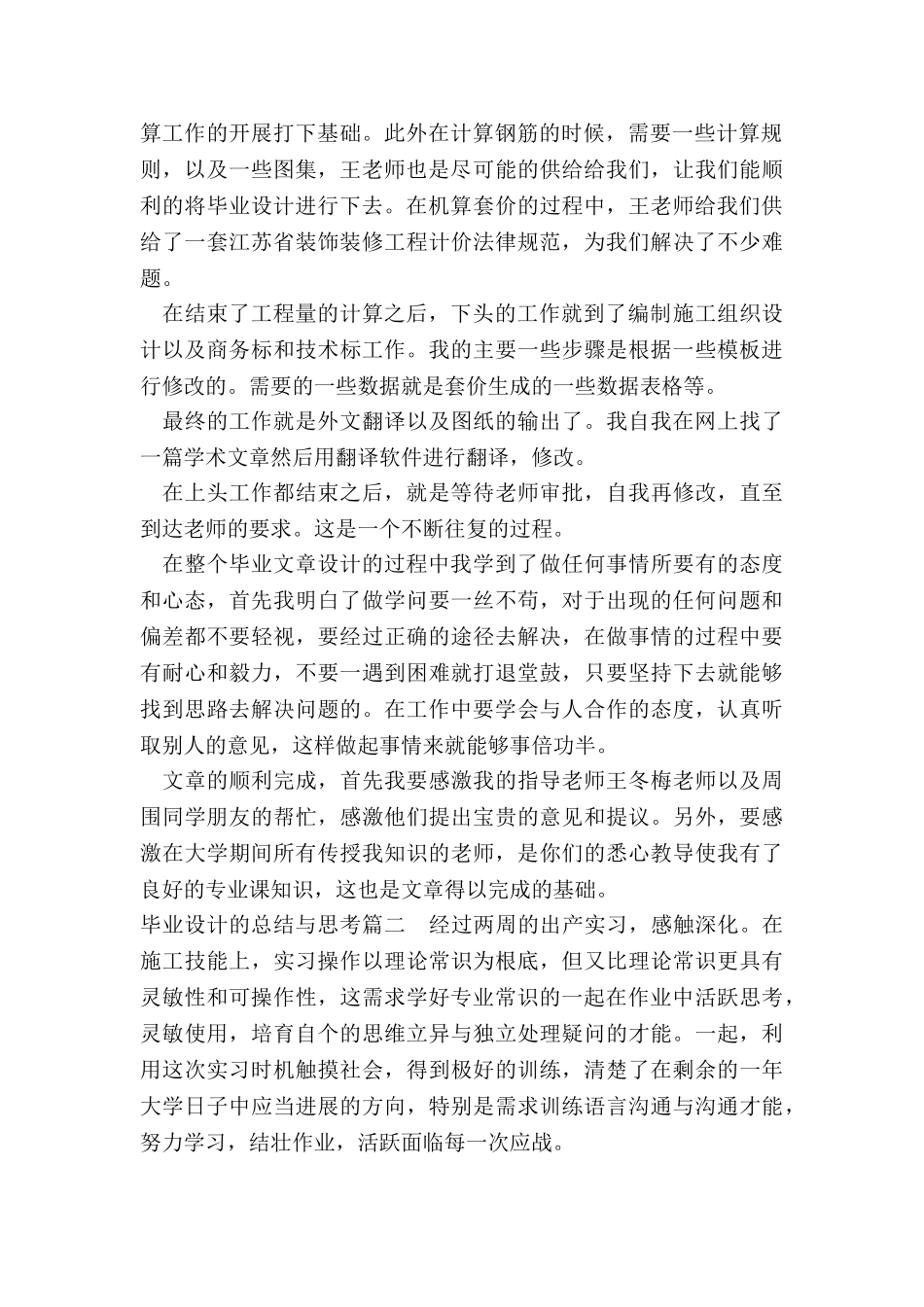 最新毕业设计的总结与思考_第2页