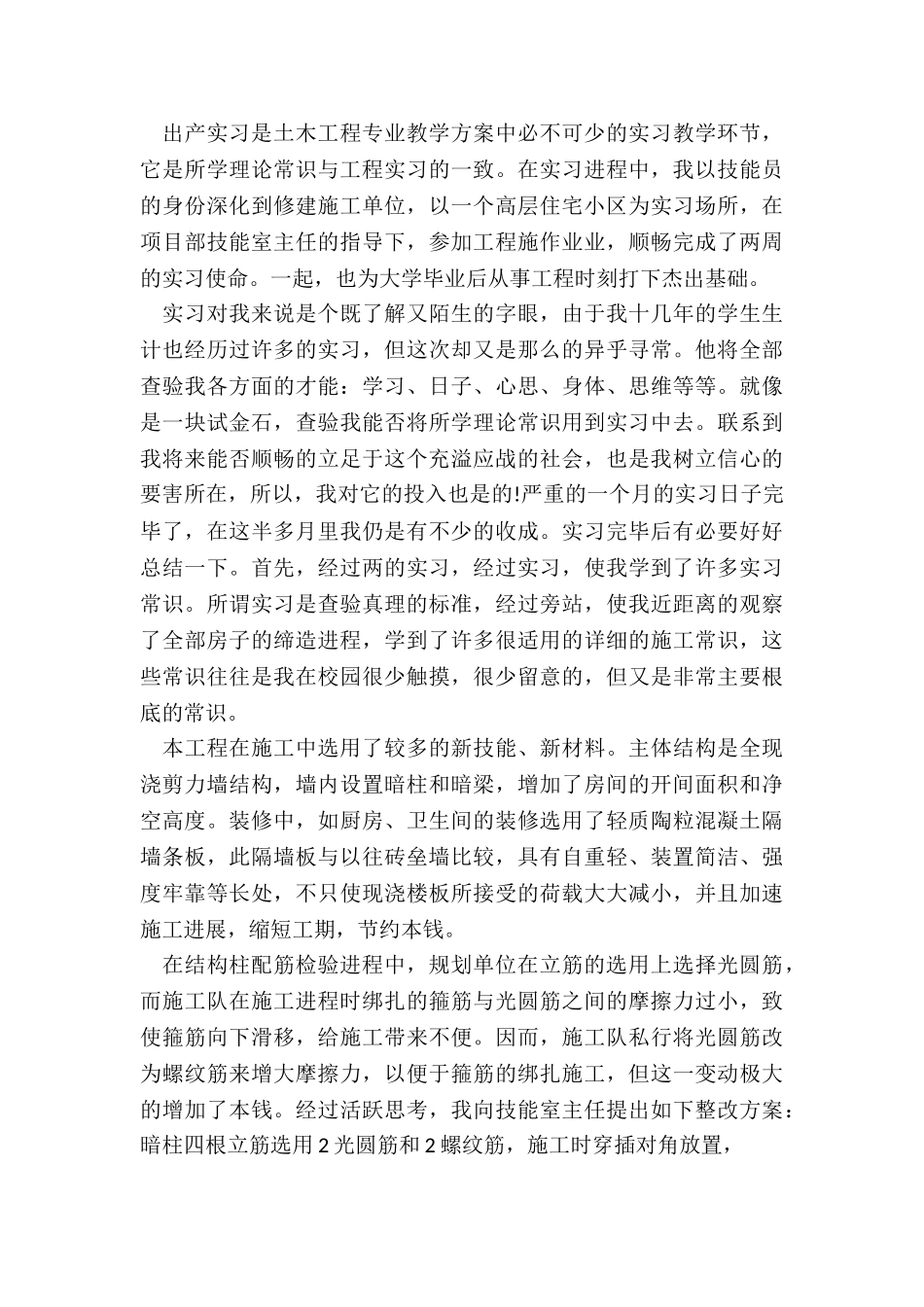 最新毕业设计的总结与思考_第3页