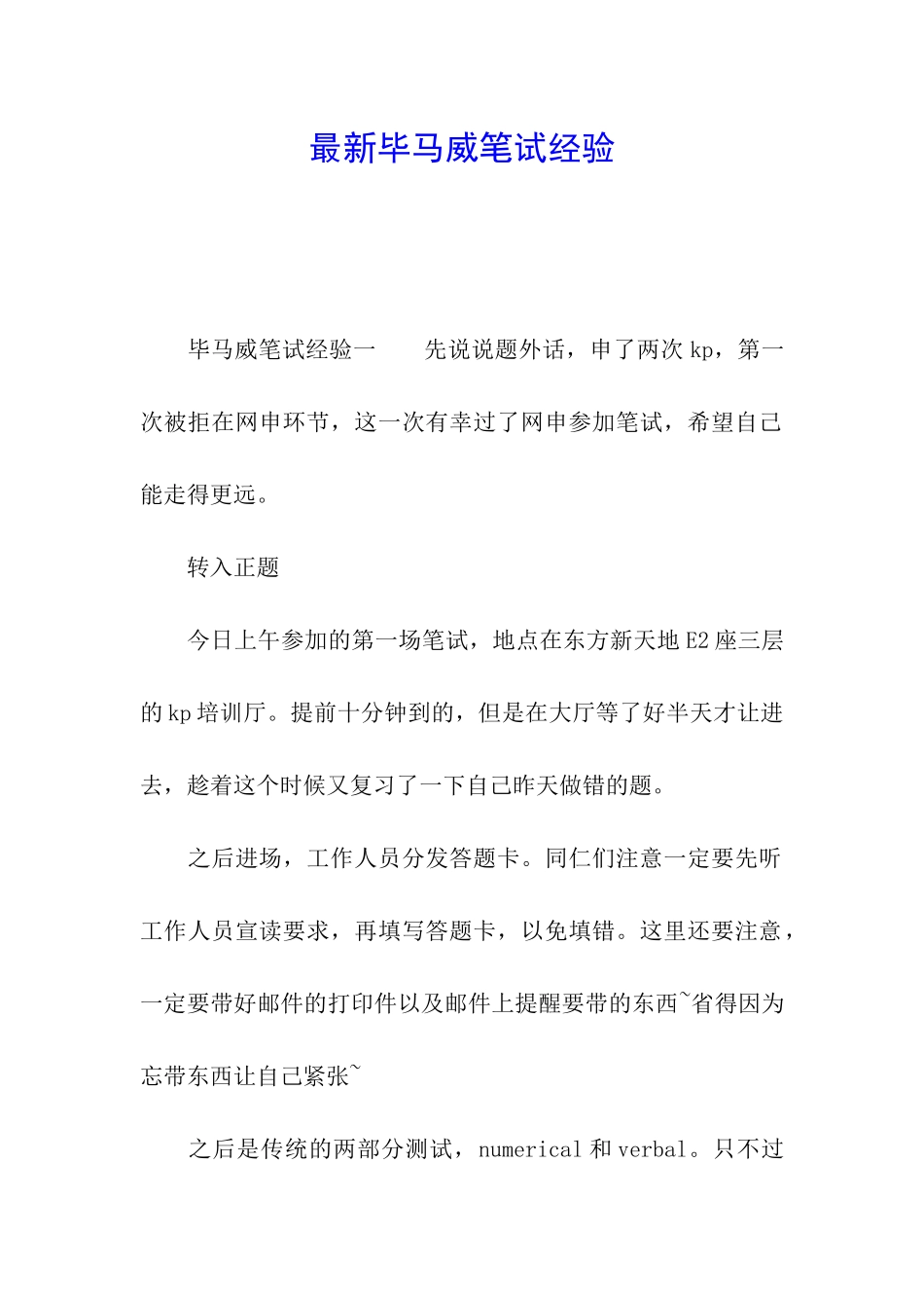 最新毕马威笔试经验_第1页