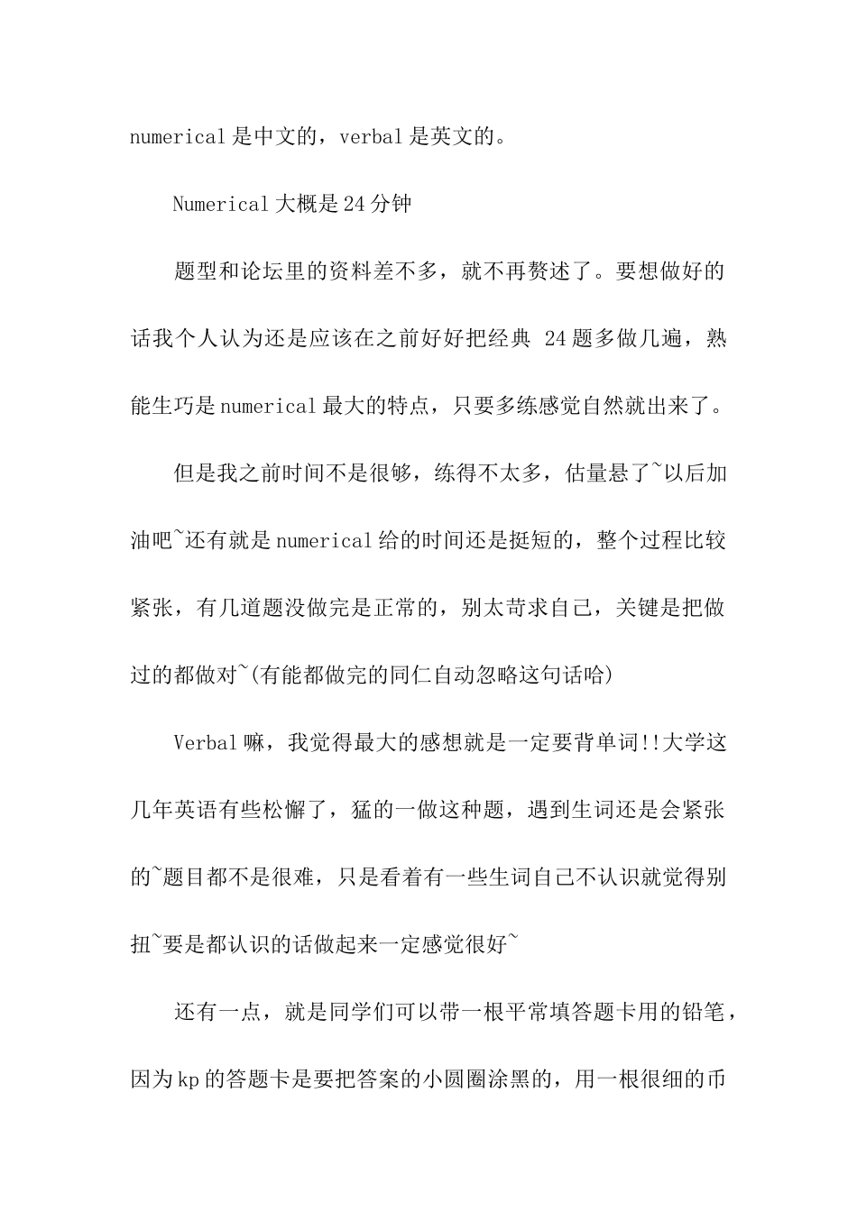 最新毕马威笔试经验_第2页