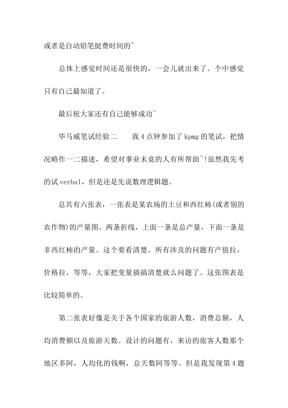 最新毕马威笔试经验_第3页