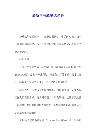 最新毕马威笔试经验