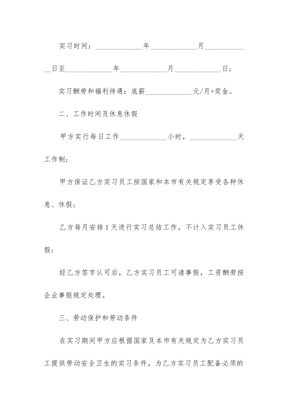 最新毕业生实习合同简易_第2页