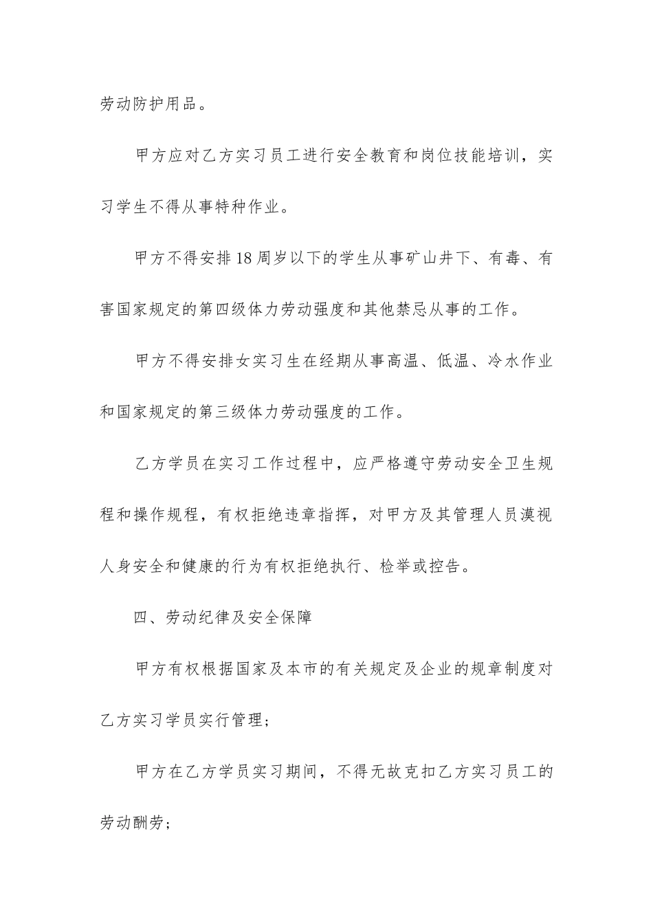 最新毕业生实习合同简易_第3页