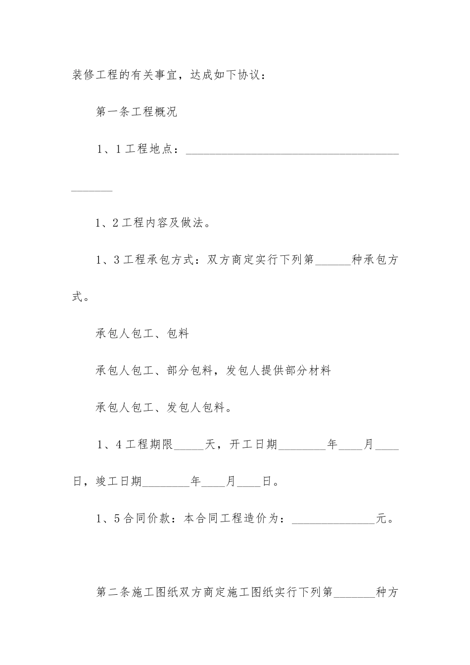 最新毛坯房装修合同_第2页