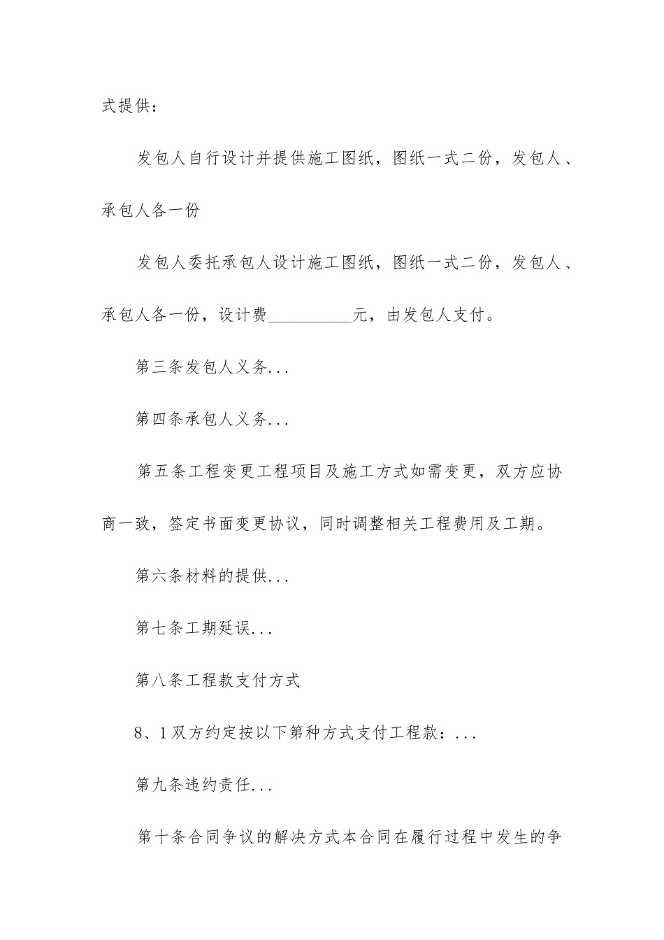 最新毛坯房装修合同_第3页