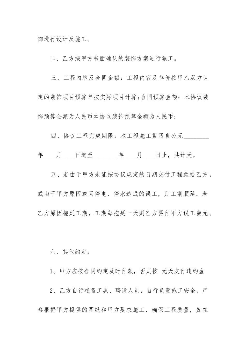 最新毛坯房屋装修合同_第2页