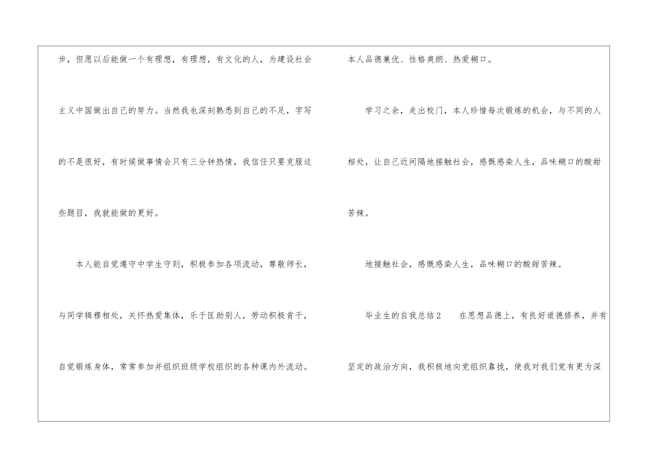 最新毕业生的自我总结_第2页