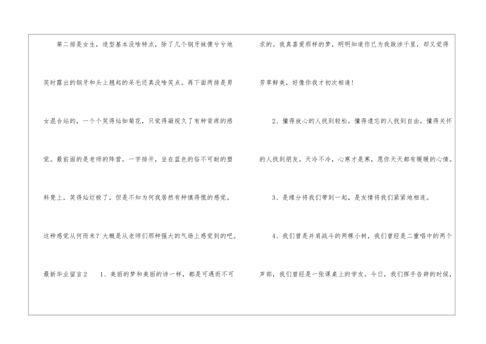 最新毕业留言15篇_第3页