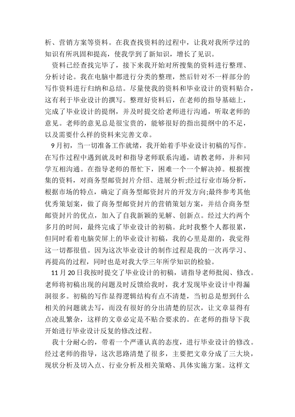 最新毕业设计个人总结300字_第2页