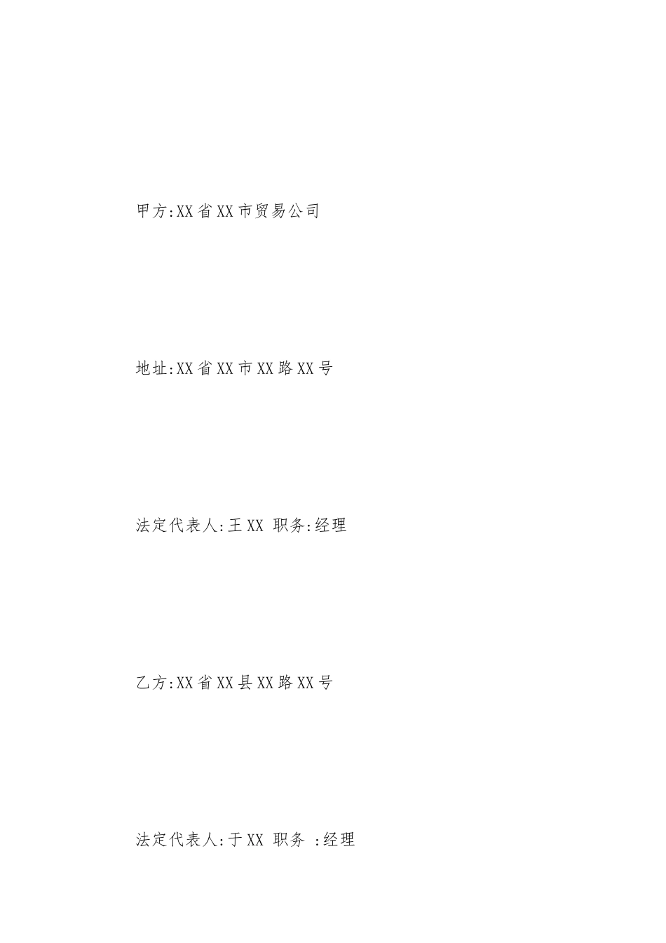 最新民事仲裁协议书范本_第2页